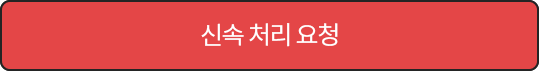 제출하기