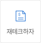 재테크리스트