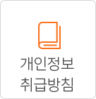 개인정보방침